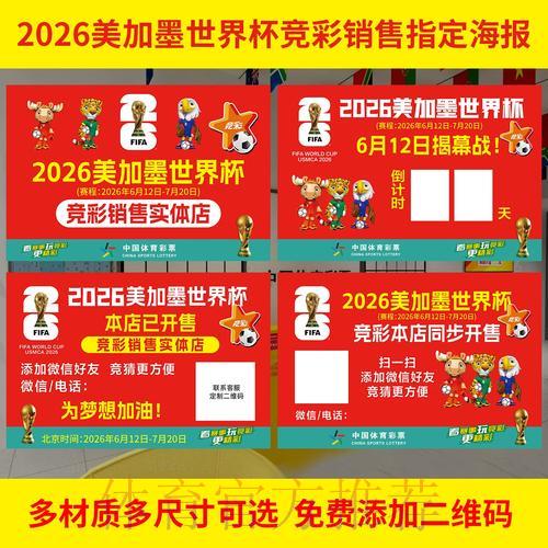 关于2026世界杯投注的风险管理