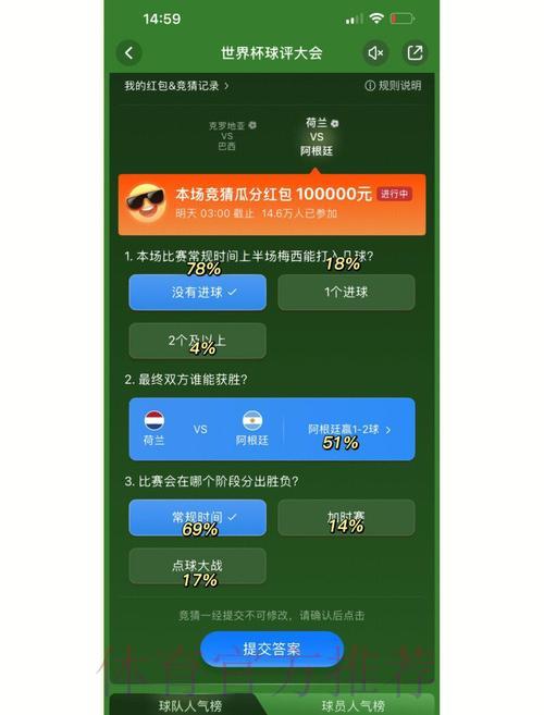 世界杯竞猜必胜攻略：提高中奖率的实用技巧