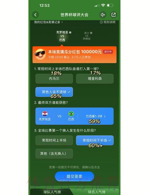 世界杯竞猜必胜攻略：提高中奖率的实用技巧