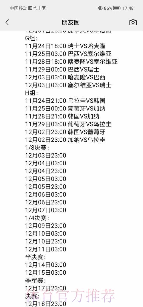 世界杯竞猜：赛事日程与预测分析全攻略