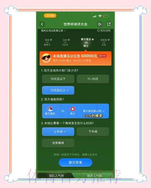 世界杯竞猜预测官方网页平台