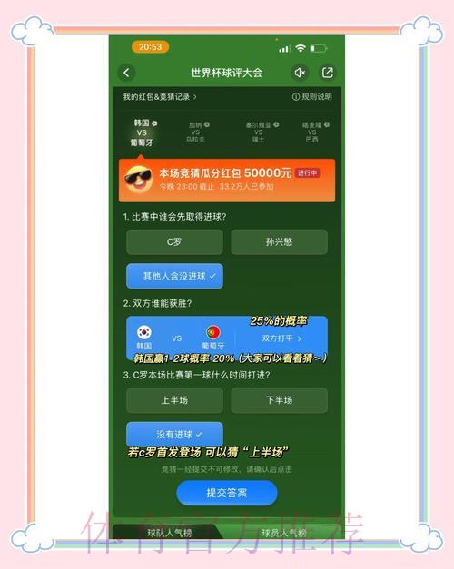 世界杯竞猜预测官方网页平台