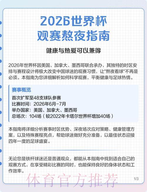 2026世界杯全程直播观看渠道完整推荐指南