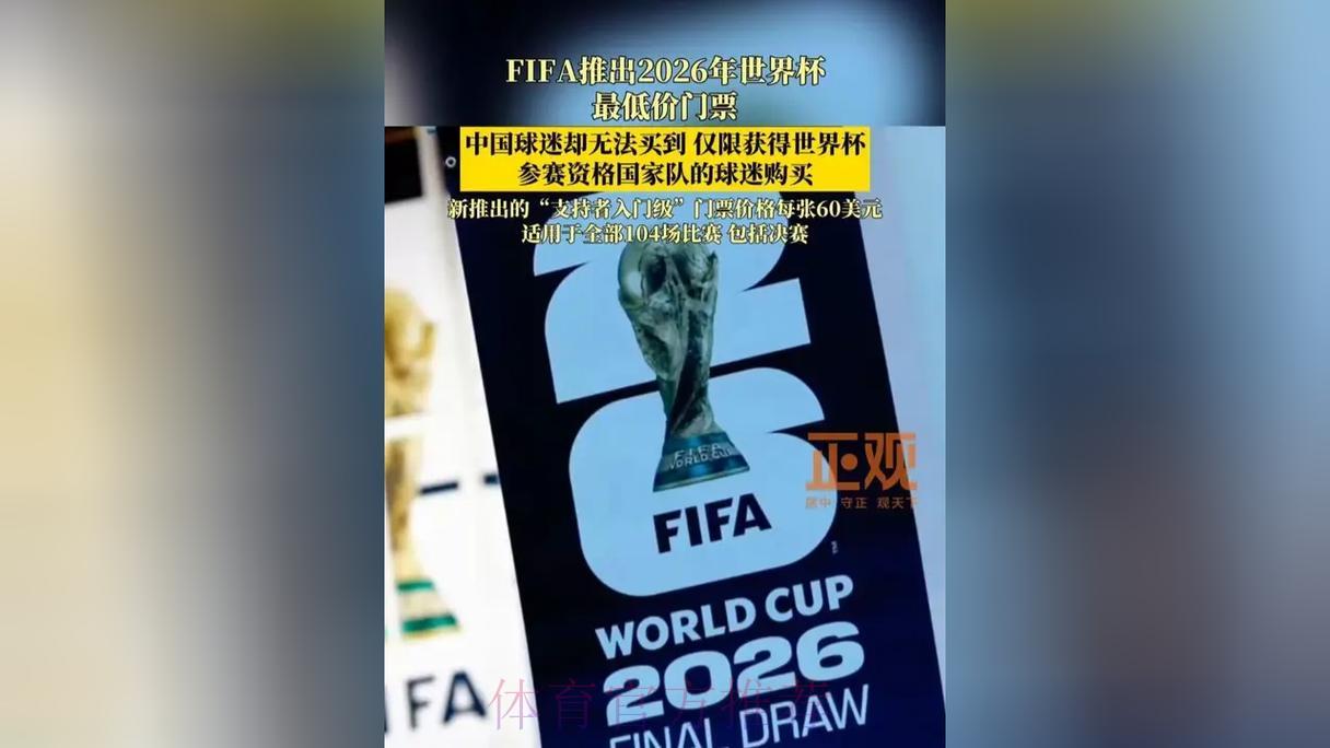 2026世界杯门票销售策略深度解析 2026世界杯门票销售策略深度解析