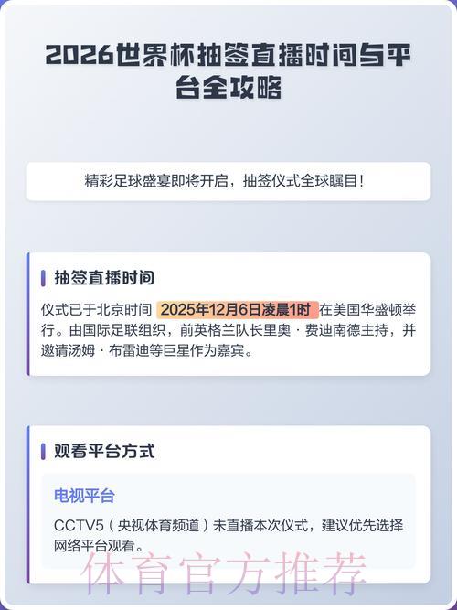 2026世界杯直播平台哪家最好？热门推荐来了