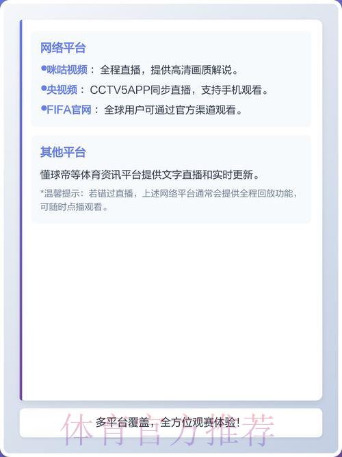 2026世界杯直播平台哪家最好？热门推荐来了