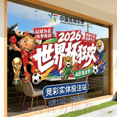 2026世界杯足球竞猜完全攻略指南