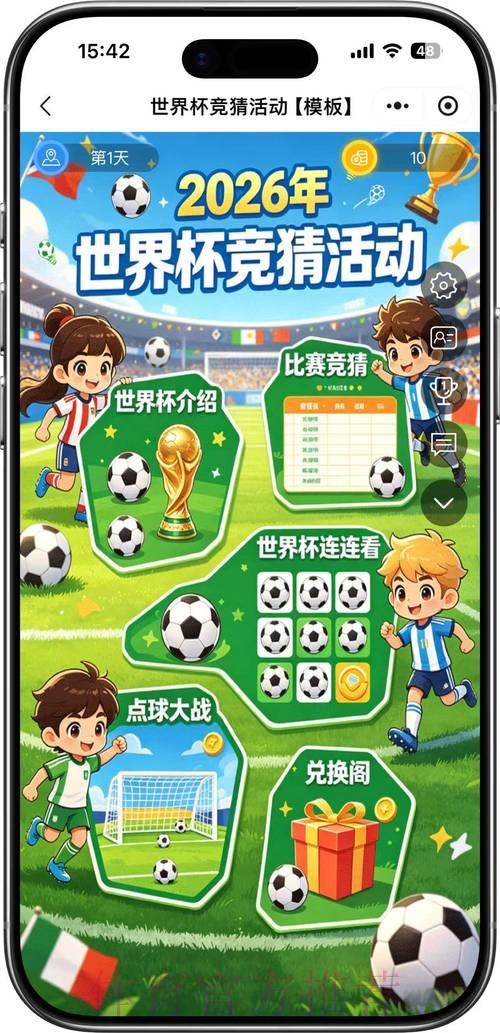 2026世界杯足球竞猜完全攻略指南