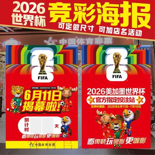 世界杯竞猜实时投注全攻略