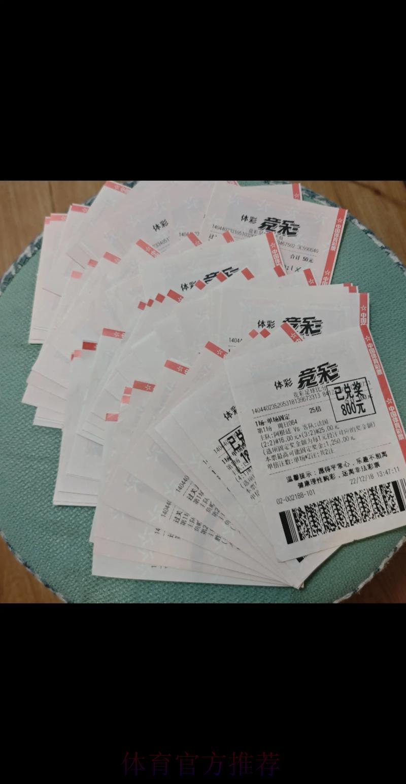 世界杯彩票停售之谜:深度解析原因与多方影响 世界杯彩票停售之谜:深度解析原因与多方影响