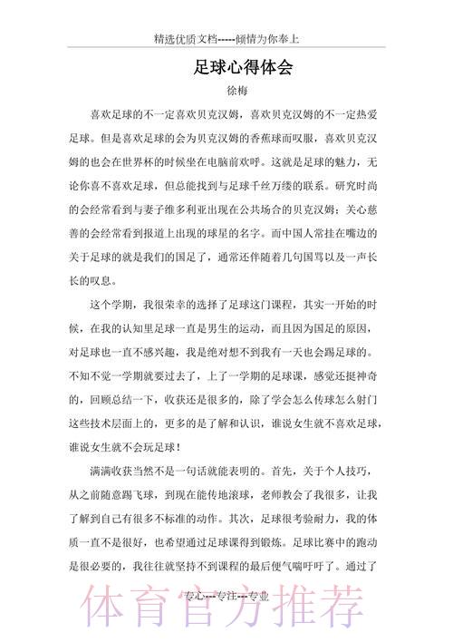 足球竞猜心得体会与经验探讨交流 足球竞猜心得体会与经验探讨交流
